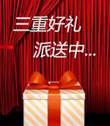 富爾物貿(mào)形象升級(jí)，約惠七夕，物貿(mào)三重精品好禮送給您！